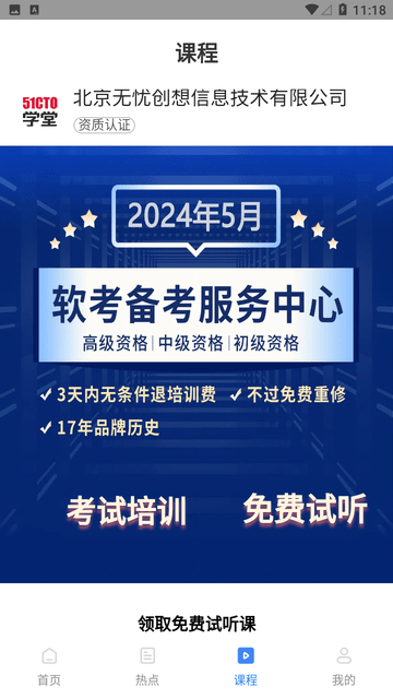 软考通官网 V1.3.1截图4