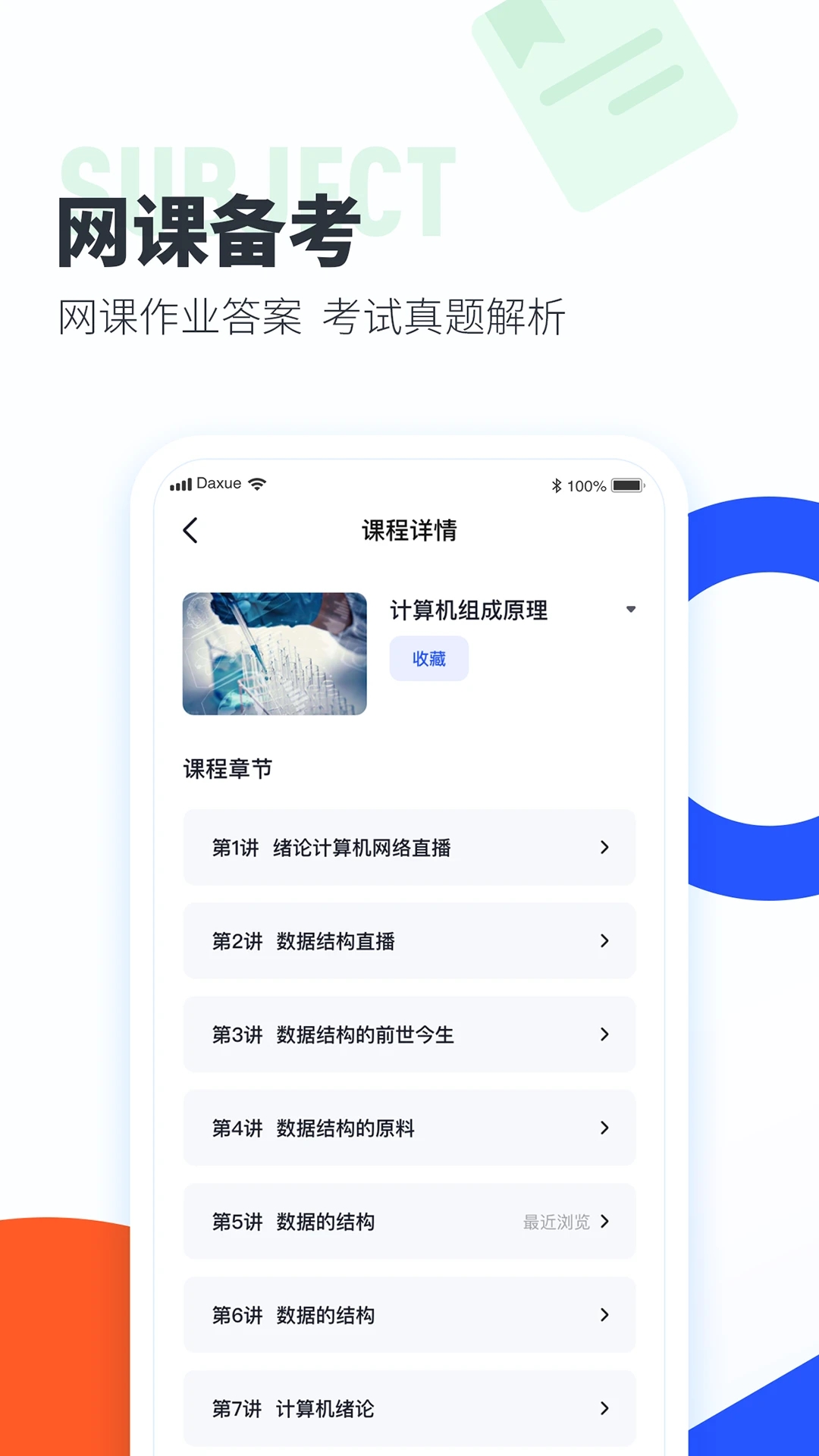 大学搜题酱官网 V2.16.6截图2