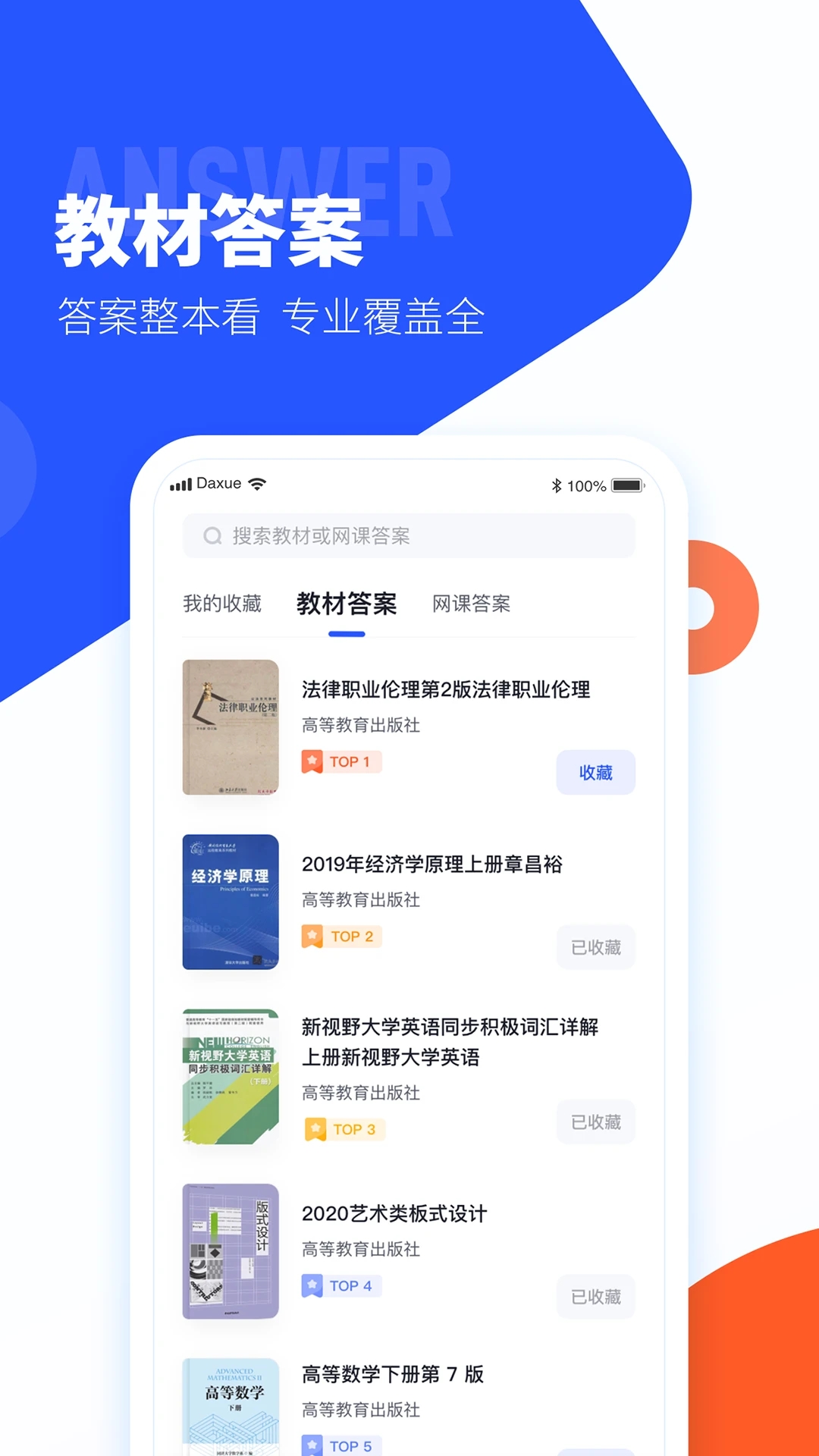 大学搜题酱官网 V2.16.6截图3