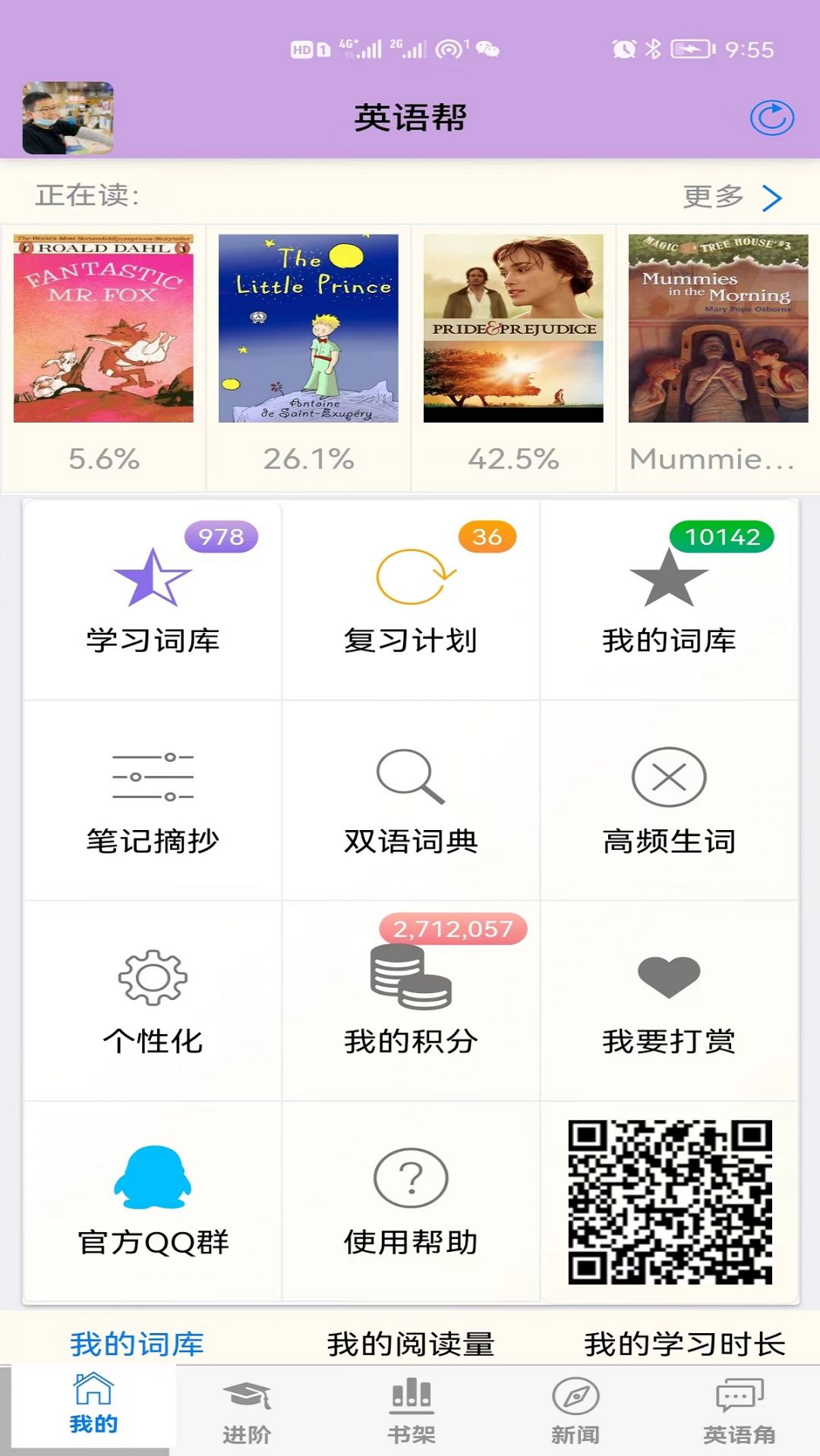 英语帮 V3.9.368截图2