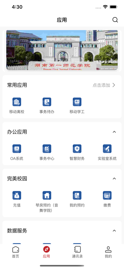 第一师范学院官网 VHNDS_3.2.0截图3