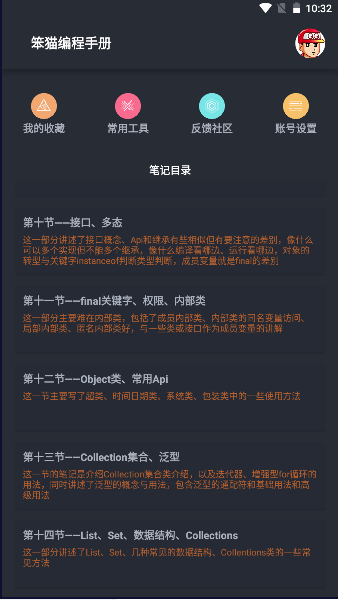 笨猫编程手册 V1.41截图1