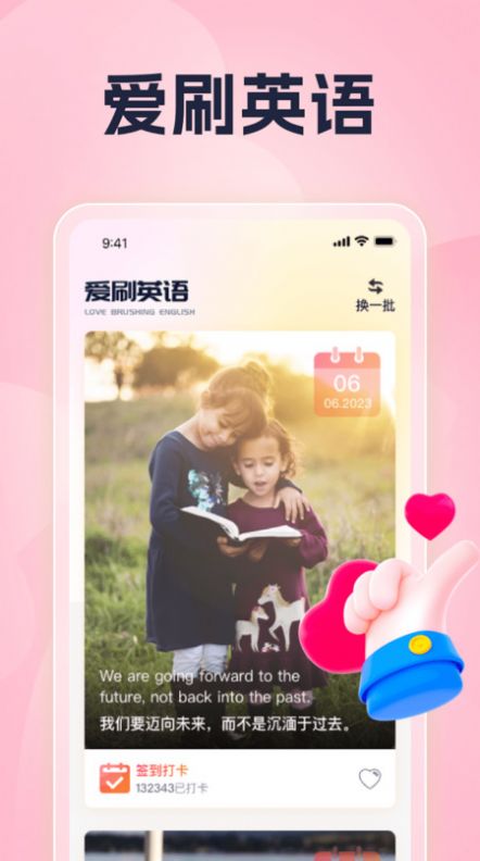 甜蜜刷刷 V1.0.1截图3