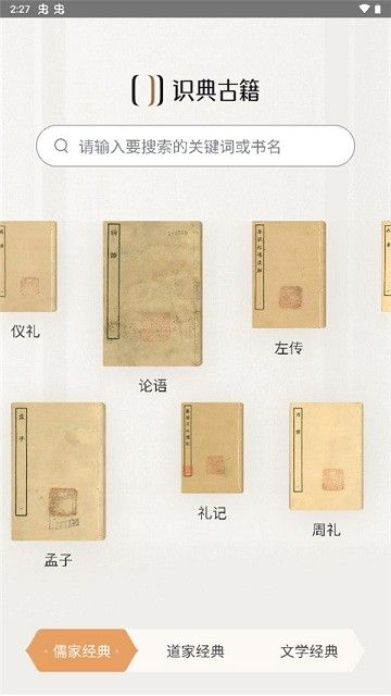 识典古籍 V1截图2