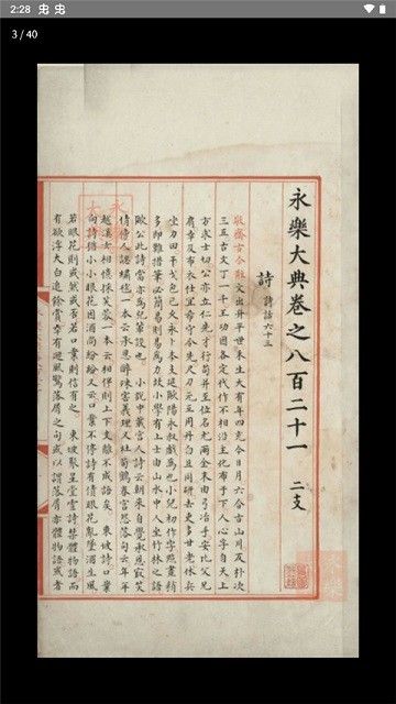 识典古籍 V1截图3