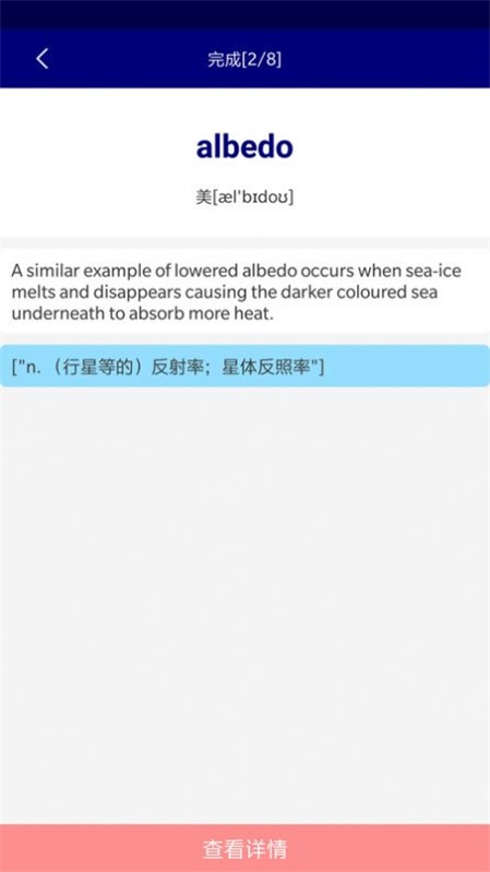 万聪单词博记 V1.0.1截图2