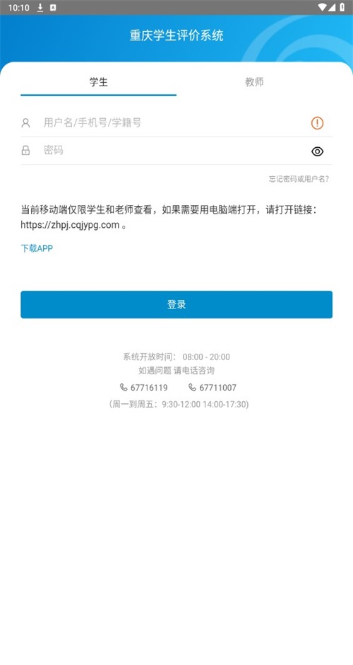 重庆综评app V1.0.2截图1
