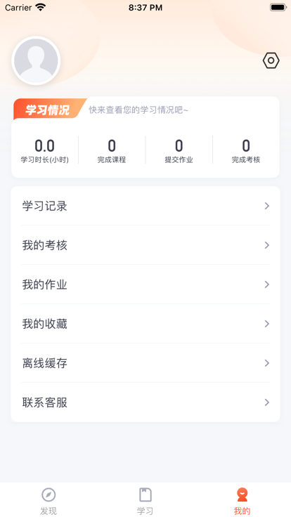 梨花教育研修院v1.0.0 V1.0.0截图1