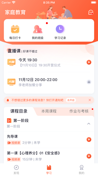 梨花教育研修院v1.0.0 V1.0.0截图3