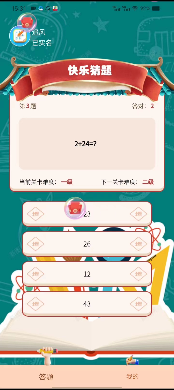 快乐猜题 V1.0.0截图1