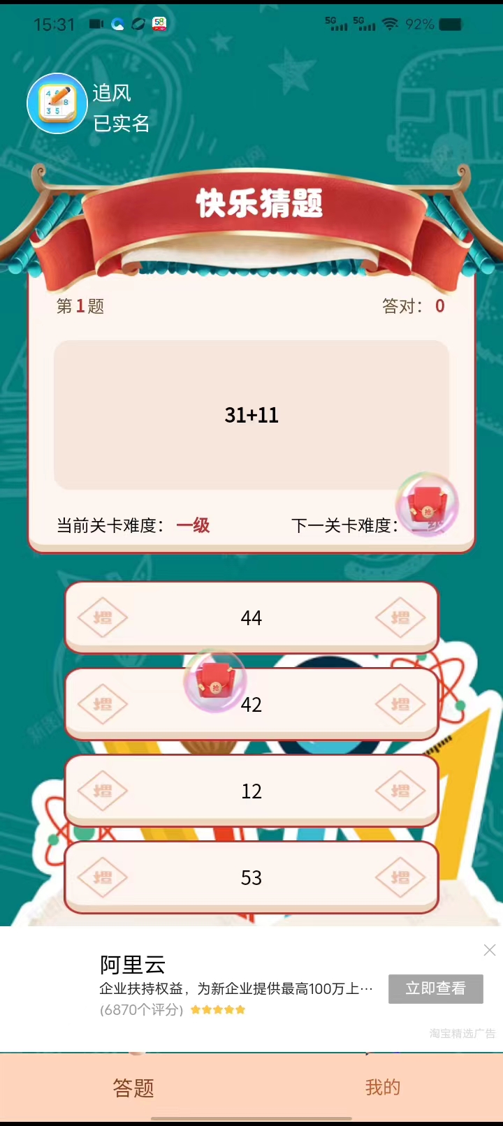 快乐猜题 V1.0.0截图3