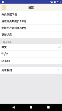 汉藏英辞典 V1.6截图1