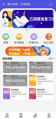 己简课堂 V4.3.9截图1