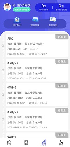 己简课堂 V4.3.9截图2
