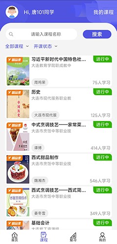 己简课堂 V4.3.9截图3