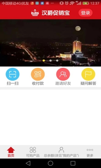 汉爵促销宝 V1.7.6截图1