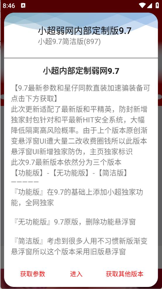 小超弱网9.7 V9.7截图1
