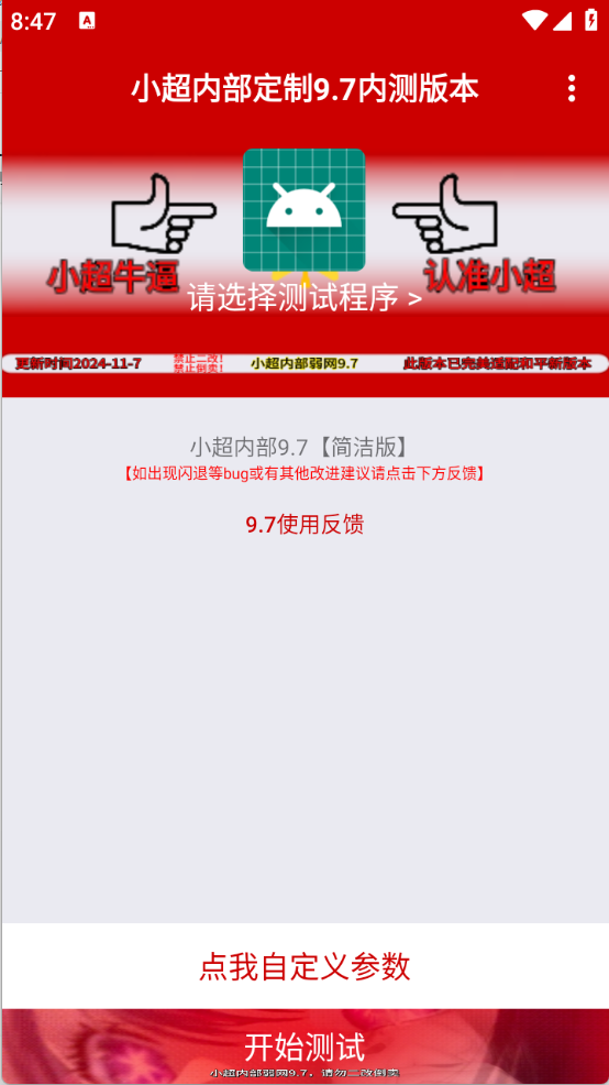 小超弱网9.7 V9.7截图2