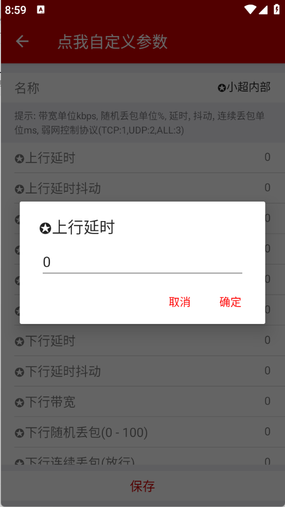 小超弱网9.7 V9.7截图3