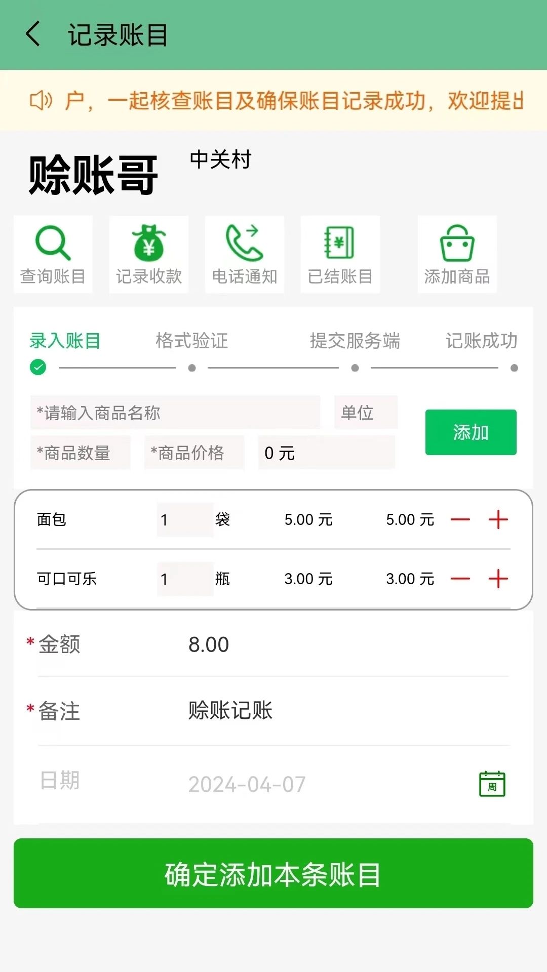 田尚账本 V0.0.1截图1