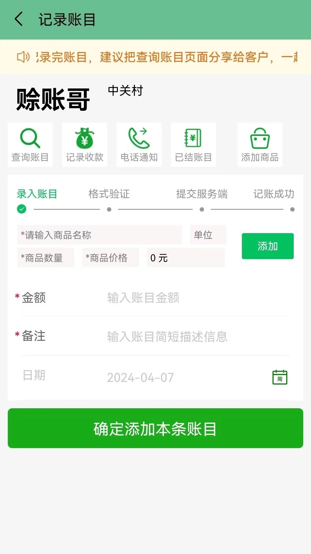 田尚账本 V0.0.1截图2