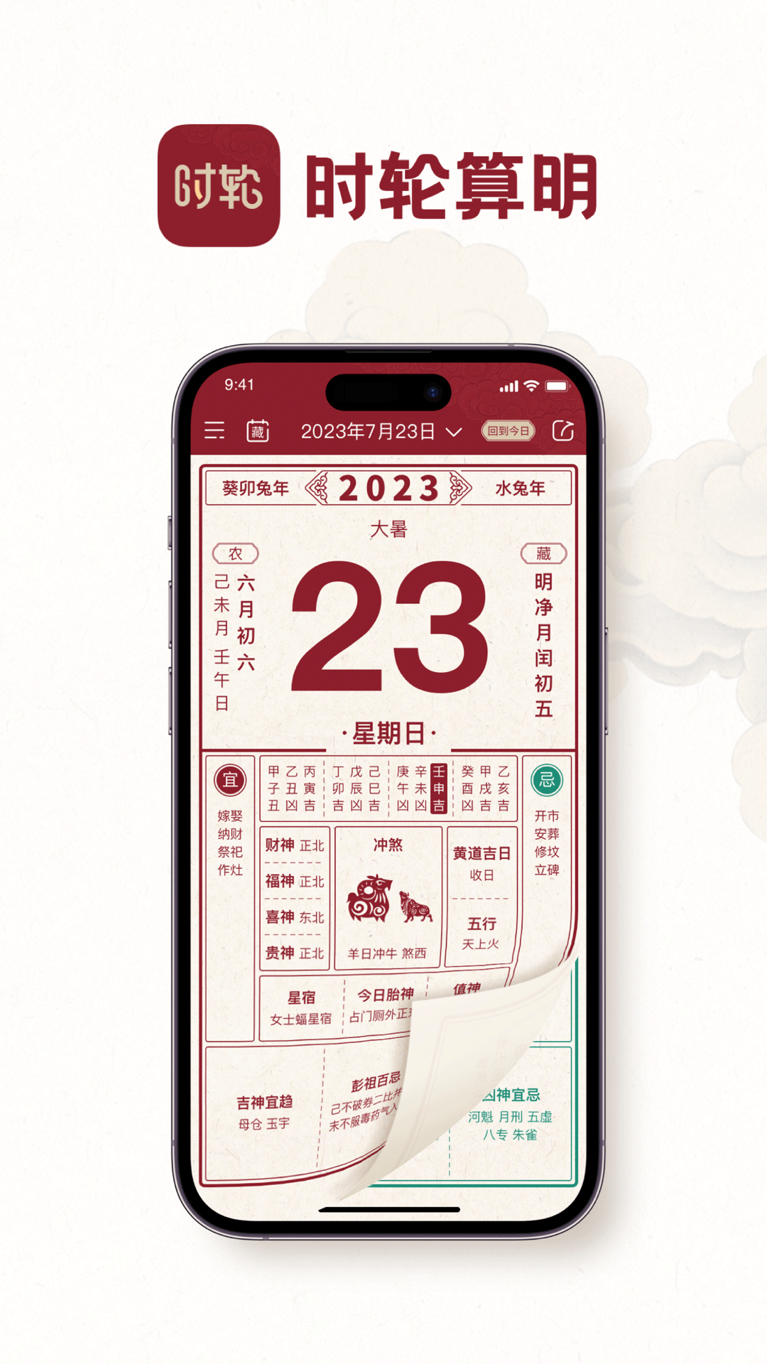 时轮算明 V1.1.0截图2