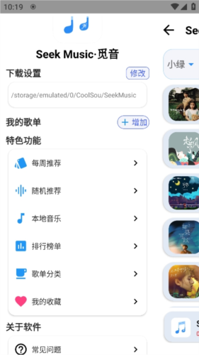觅音音乐APP官方版 V1.51截图1