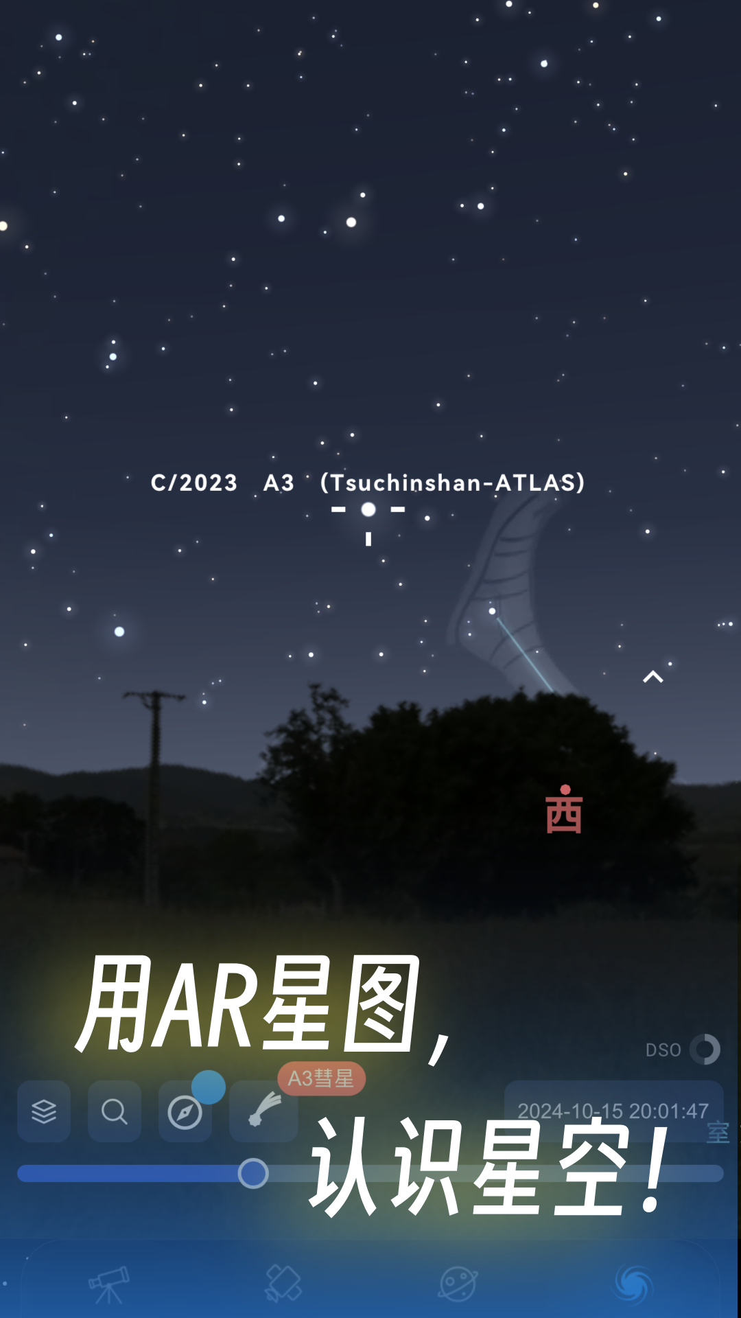 天文通光污染地图 V2.1.2截图3