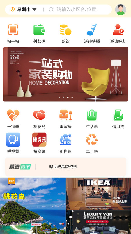 帮世纪 V1.3.16截图3