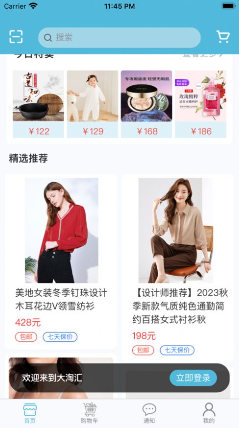 淘汇购 V1.4.8截图3