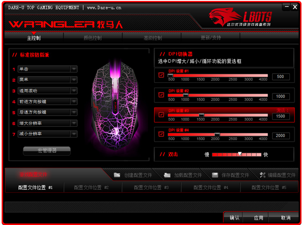 牧马人鼠标驱动 V13.05.03截图1