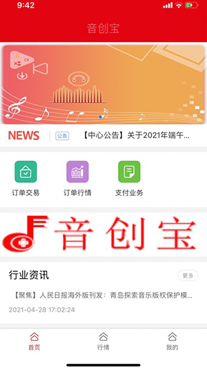 音创宝 V1.1.16截图3