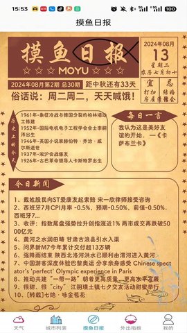 灏沫天气 V1.0.0截图1