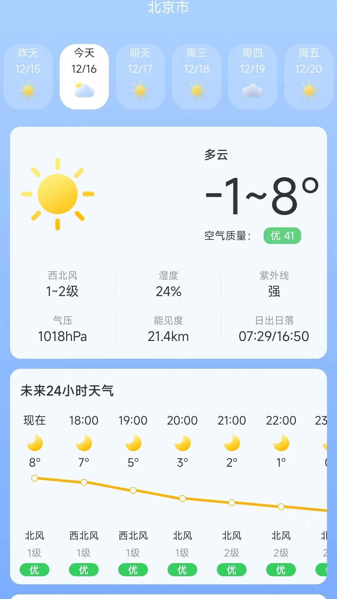江南万年历 V1.0.3截图2