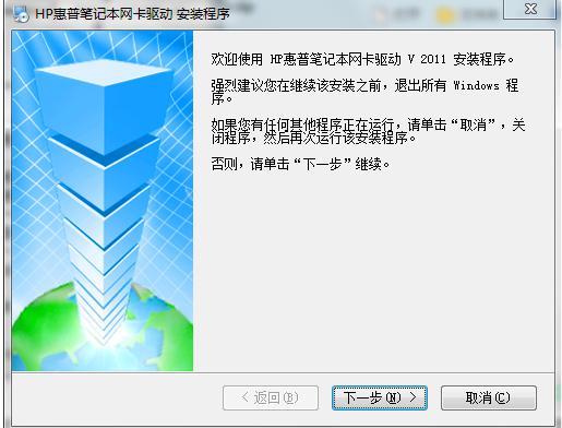 惠普无线网卡驱动 V1.0.0截图1