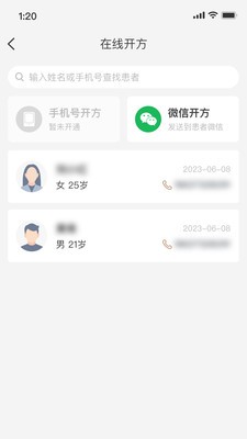 扁鹊医生 V5.0.6截图1