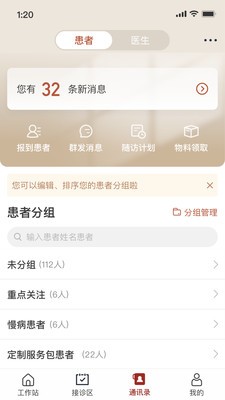 扁鹊医生 V5.0.6截图2