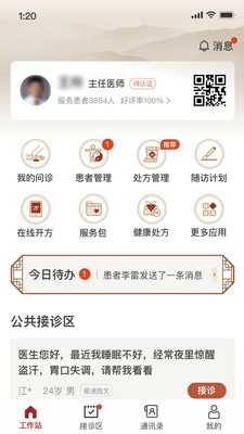 扁鹊医生 V5.0.6截图3