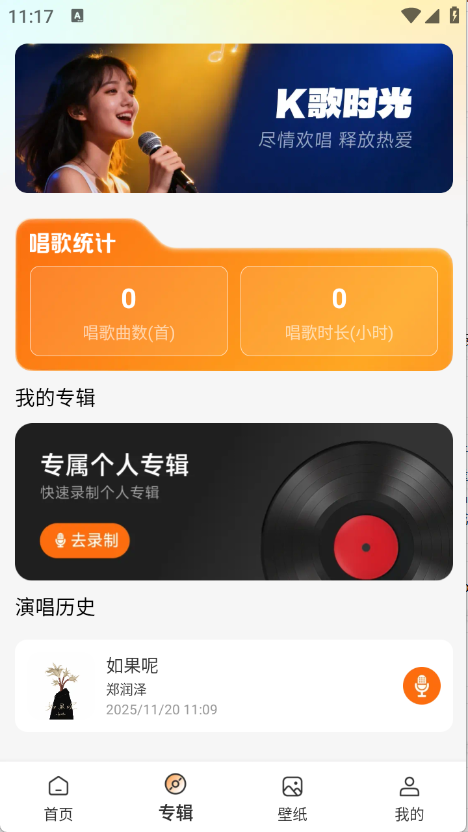 免费全民唱歌 V1.0.0截图1
