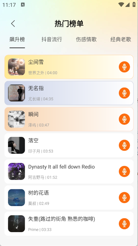 免费全民唱歌 V1.0.0截图2