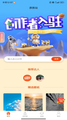 原图站 V1.0.6截图2