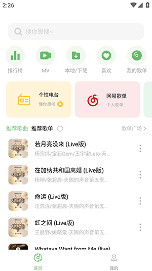 奇缘音乐 V1.2.0截图2