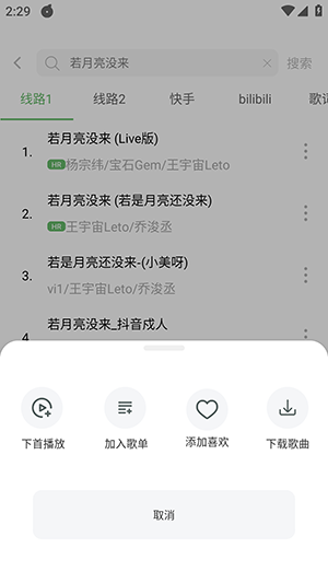 奇缘音乐 V1.2.0截图3
