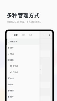 Migi笔记 V1.15.2截图2