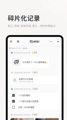 Migi笔记 V1.15.2截图3