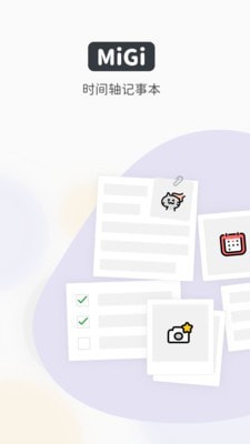 Migi笔记 V1.15.2截图4