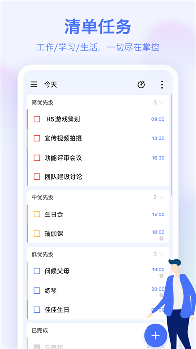滴答清单app最新版 V7.4.6.0截图2