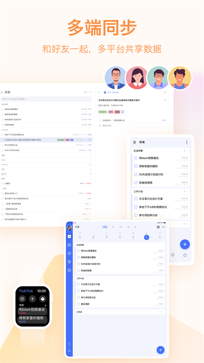 滴答清单app最新版 V7.4.6.0截图4