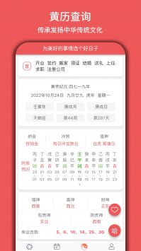 有灵日历 V3.7.5截图1