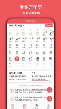 有灵日历 V3.7.5截图3